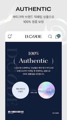 디코드 - 편리한 명품 쇼핑·해외직구 서비스 android App screenshot 0
