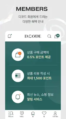 디코드 - 편리한 명품 쇼핑·해외직구 서비스 android App screenshot 1