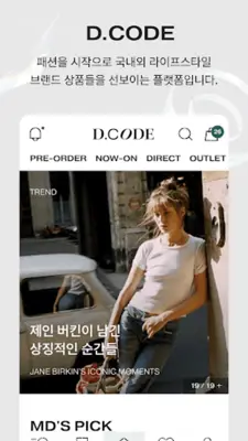 디코드 - 편리한 명품 쇼핑·해외직구 서비스 android App screenshot 5